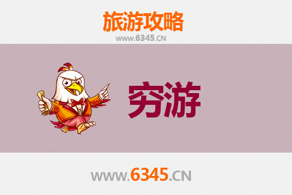 陇南成县穷游攻略：一个人探索古韵与自然的低成本之旅